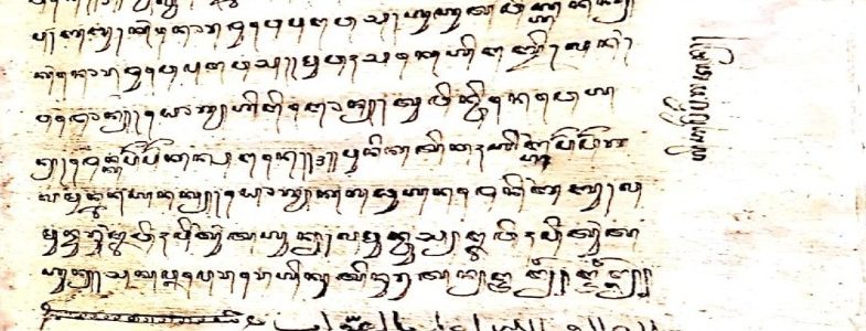 Javanese manuscript with Arabic phrase